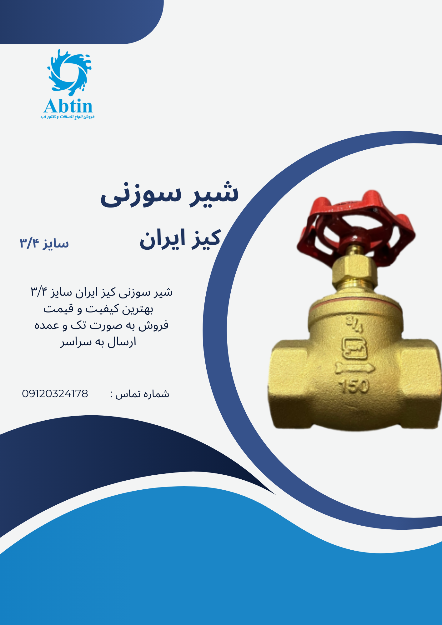 شیر سوزنی کیز ایران 3/4